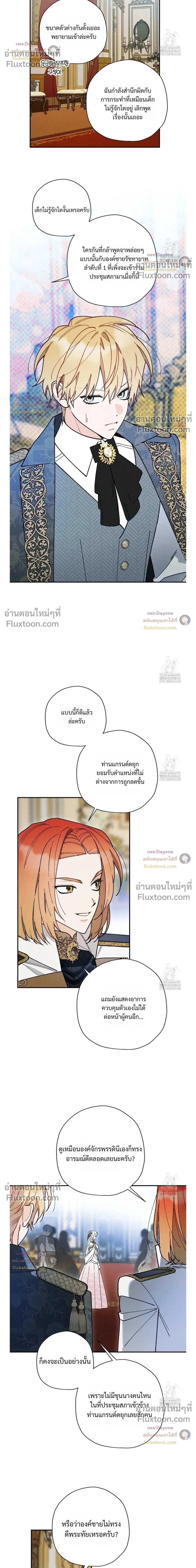 The Rogue Prince Is Secretly an Omega หน้า 6