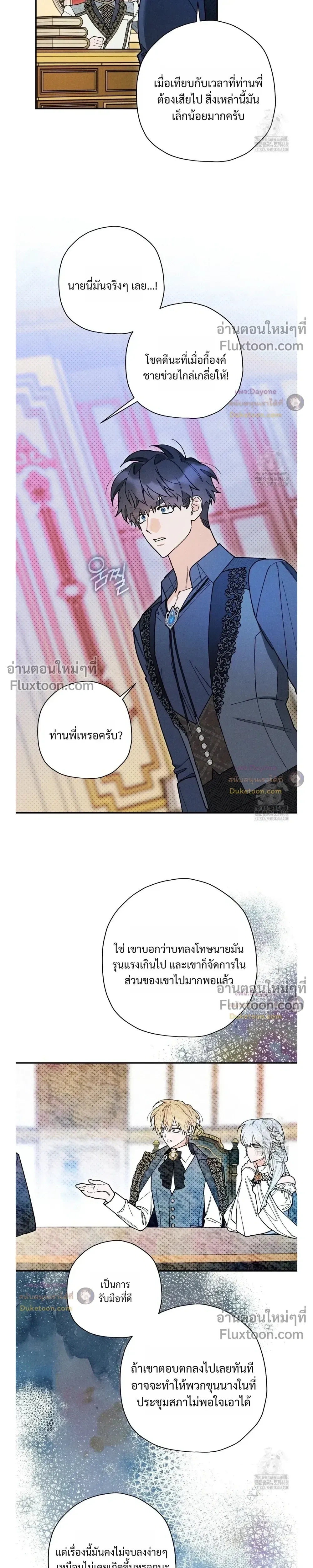 The Rogue Prince Is Secretly an Omega หน้า 9