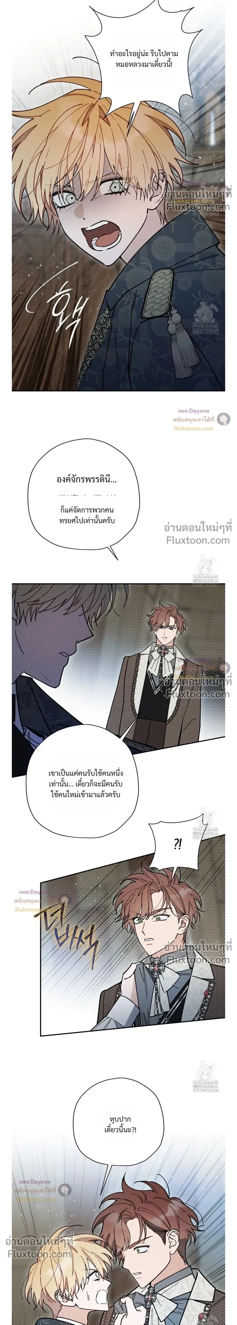 The Rogue Prince Is Secretly an Omega หน้า 2