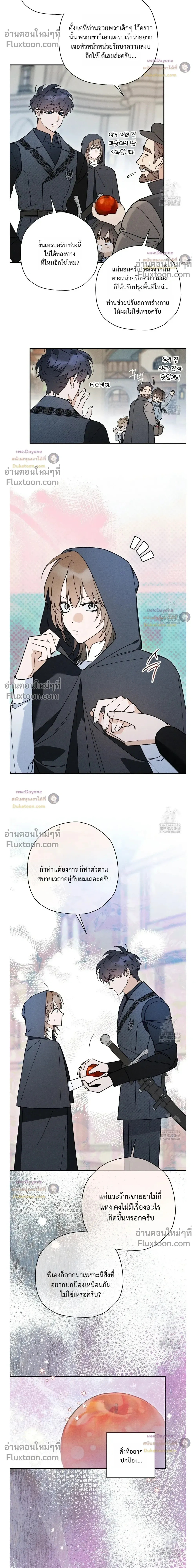 The Rogue Prince Is Secretly an Omega หน้า 12