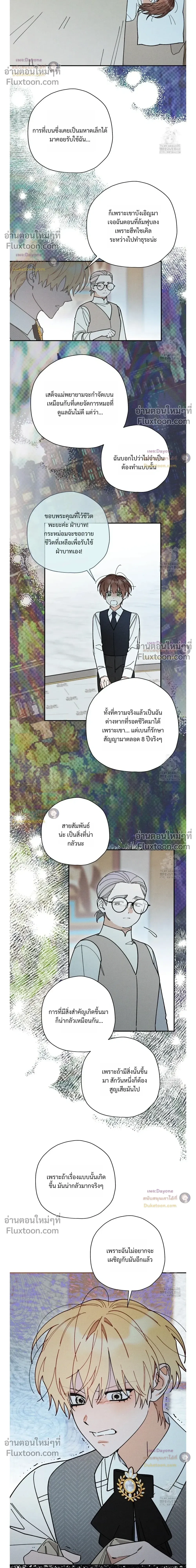 The Rogue Prince Is Secretly an Omega หน้า 14