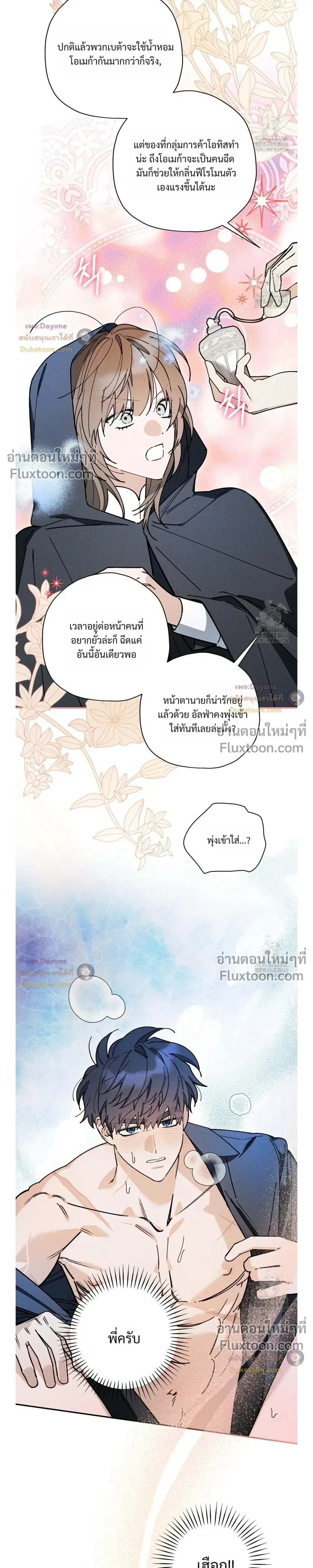 The Rogue Prince Is Secretly an Omega หน้า 17