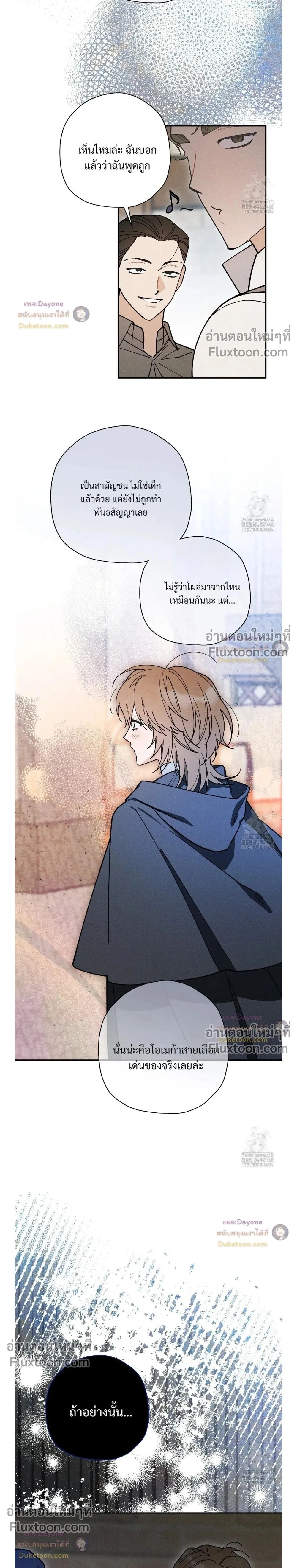 The Rogue Prince Is Secretly an Omega หน้า 19