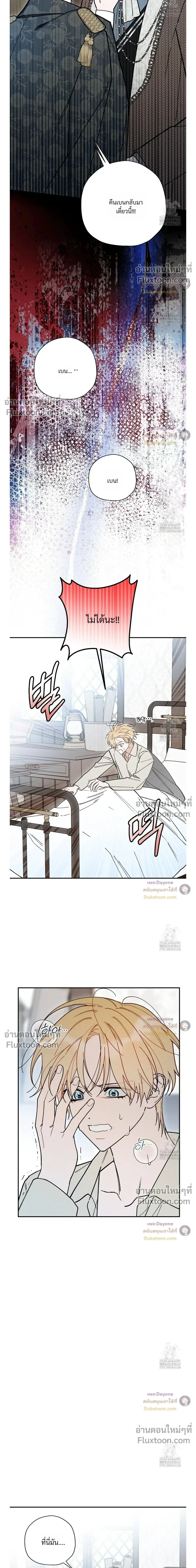 The Rogue Prince Is Secretly an Omega หน้า 3