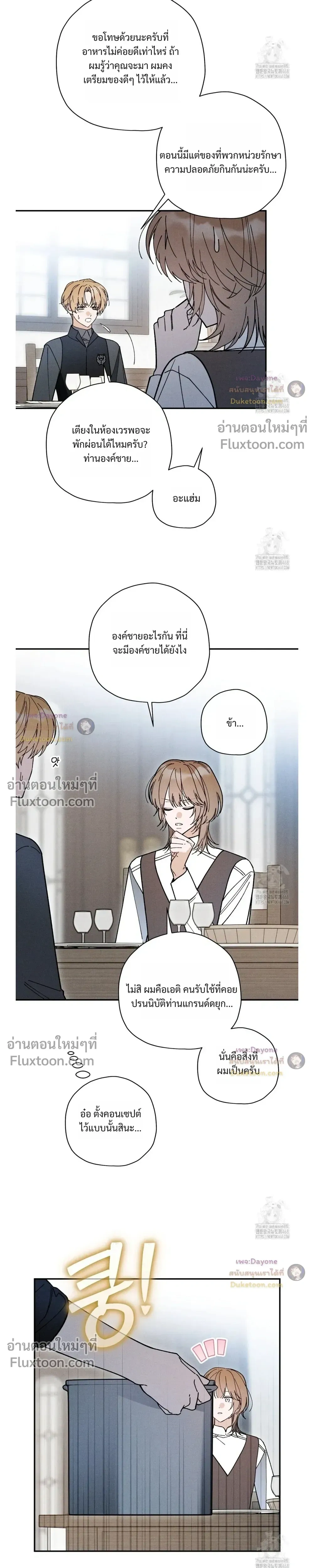 The Rogue Prince Is Secretly an Omega หน้า 7