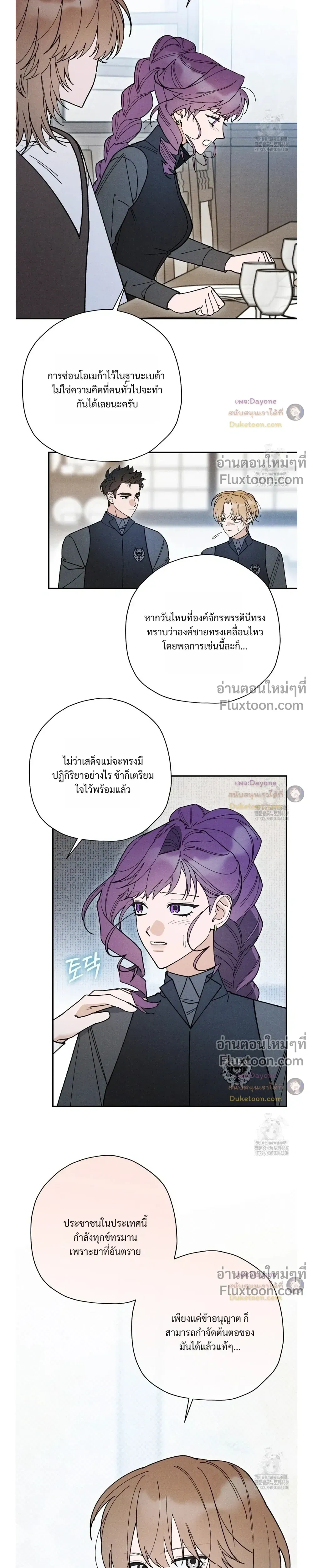 The Rogue Prince Is Secretly an Omega หน้า 9