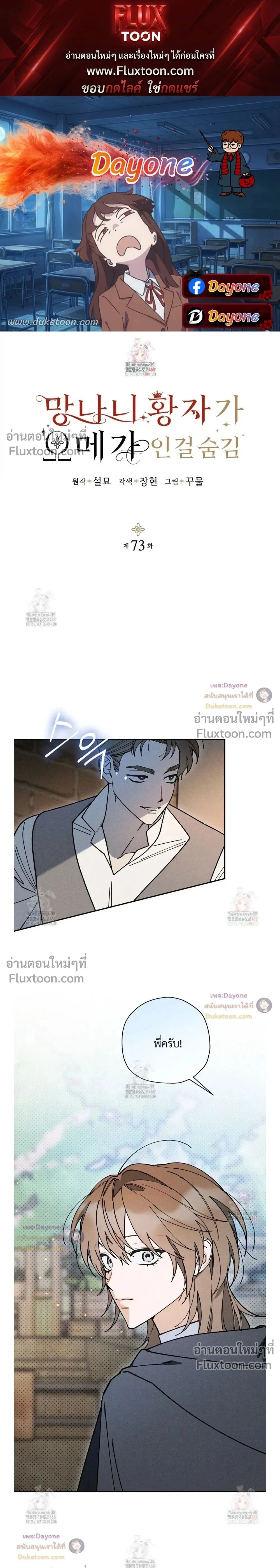 The Rogue Prince Is Secretly an Omega หน้า 1