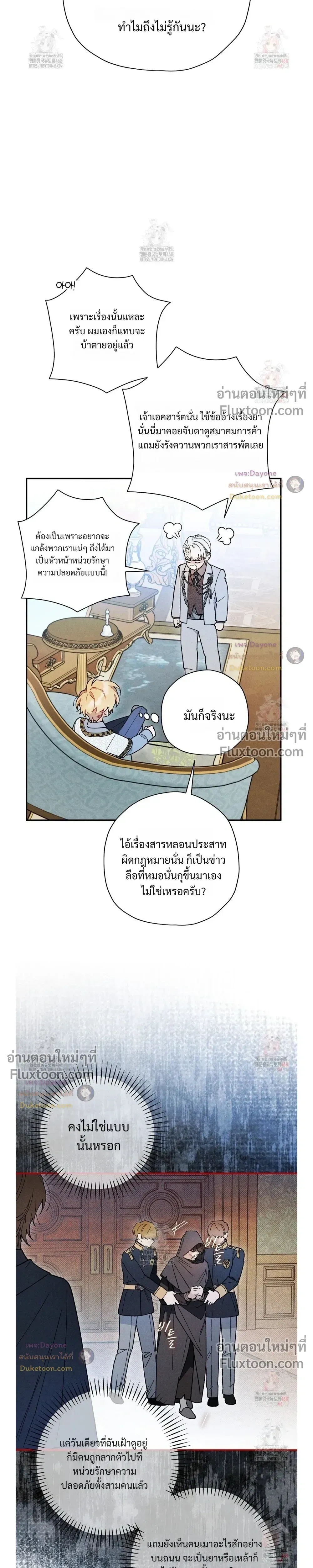 The Rogue Prince Is Secretly an Omega หน้า 11