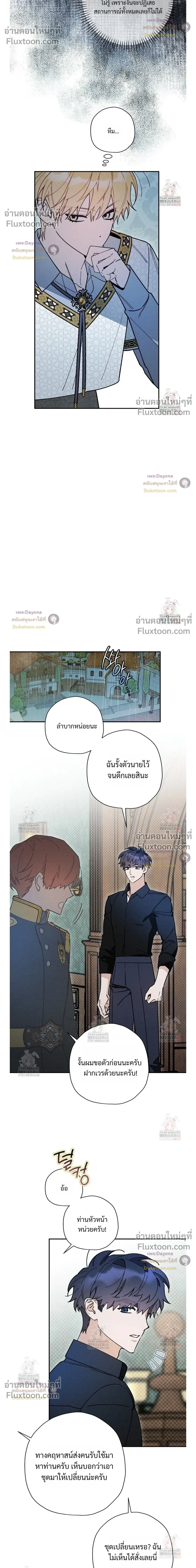 The Rogue Prince Is Secretly an Omega หน้า 12
