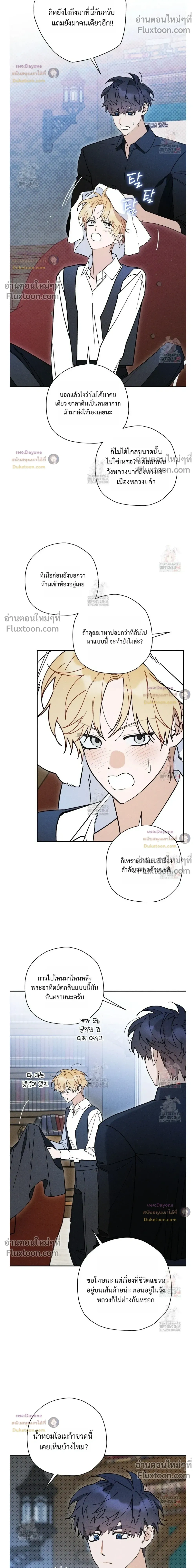 The Rogue Prince Is Secretly an Omega หน้า 14
