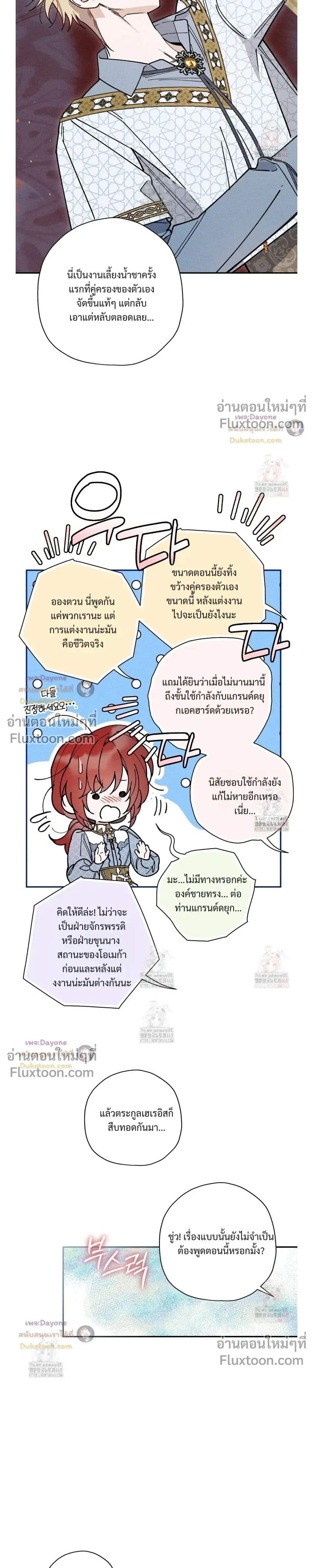 The Rogue Prince Is Secretly an Omega หน้า 5