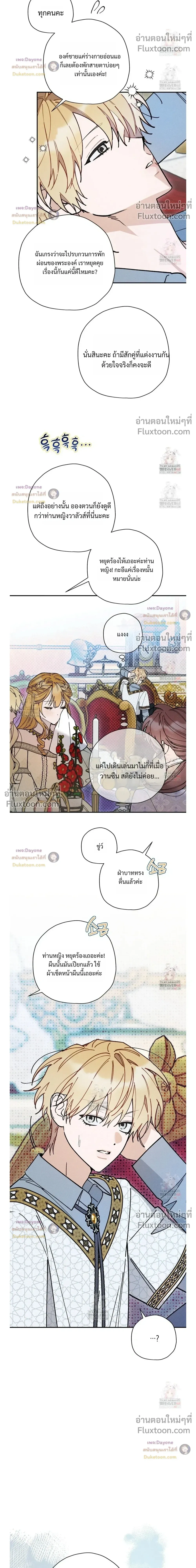 The Rogue Prince Is Secretly an Omega หน้า 6