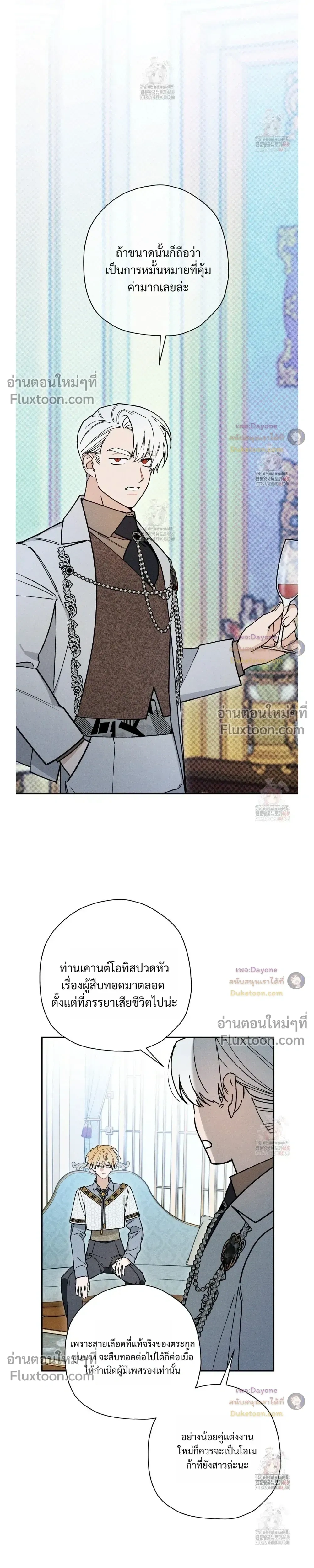 The Rogue Prince Is Secretly an Omega หน้า 9