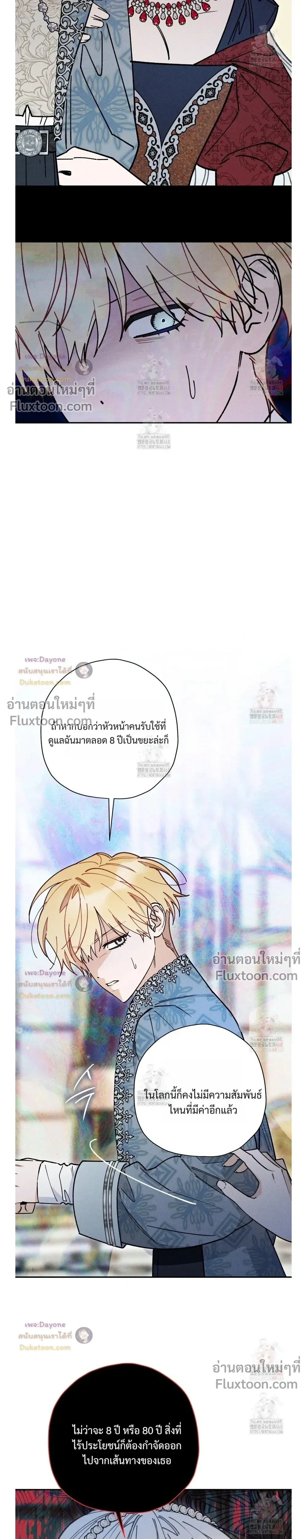 The Rogue Prince Is Secretly an Omega หน้า 11