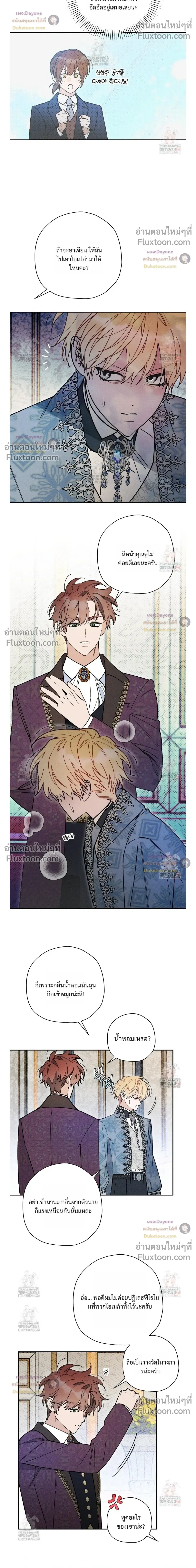 The Rogue Prince Is Secretly an Omega หน้า 14