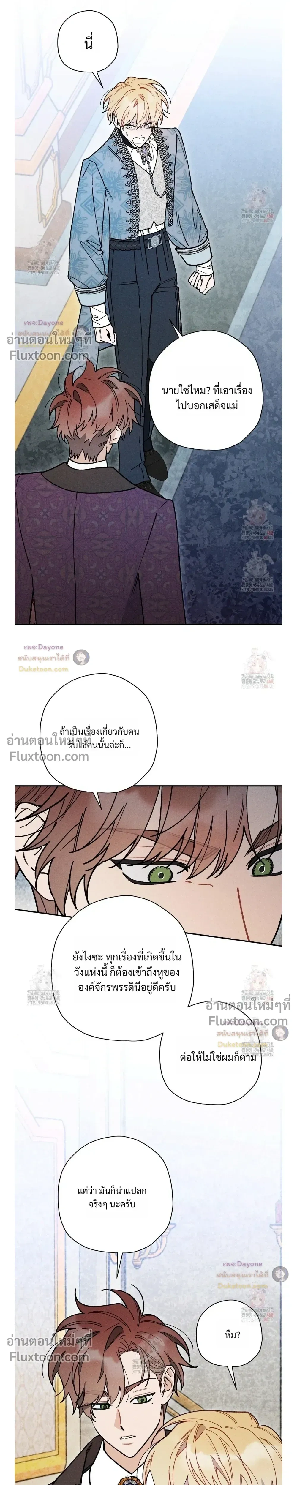 The Rogue Prince Is Secretly an Omega หน้า 15