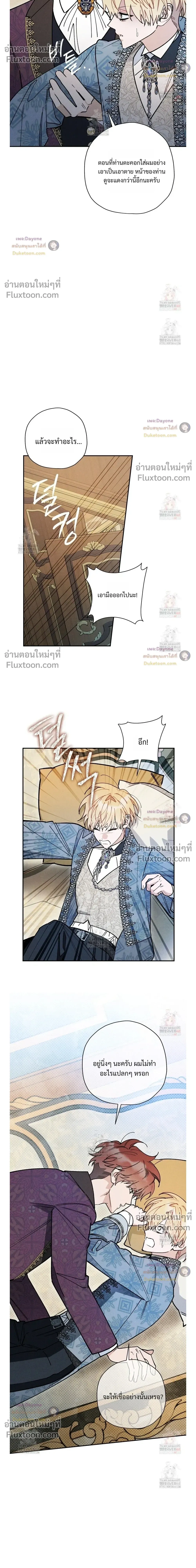 The Rogue Prince Is Secretly an Omega หน้า 16