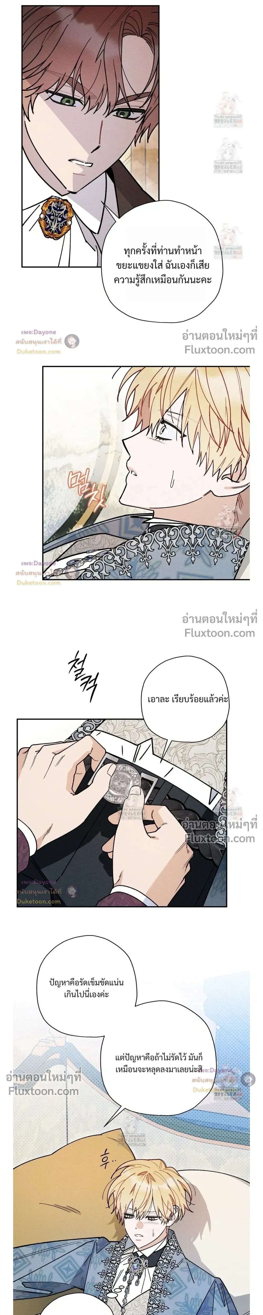 The Rogue Prince Is Secretly an Omega หน้า 17