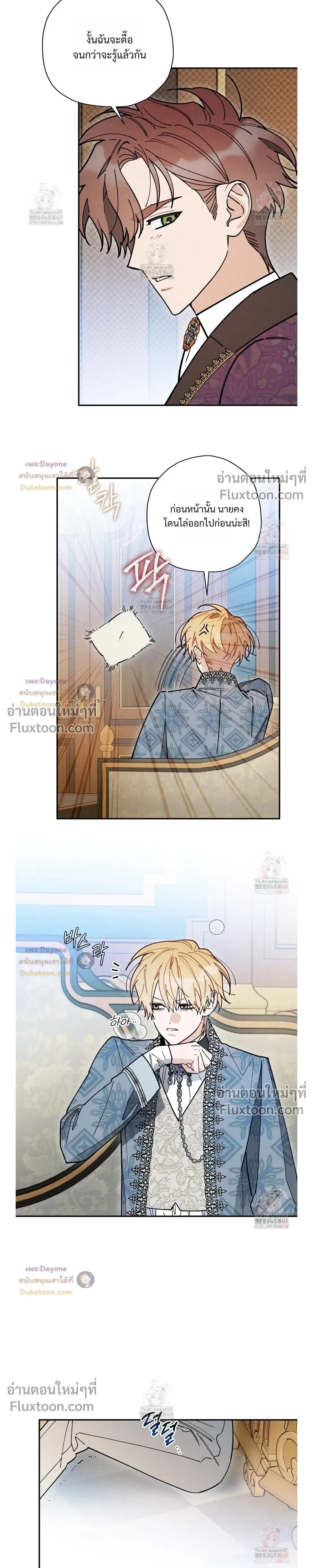 The Rogue Prince Is Secretly an Omega หน้า 19