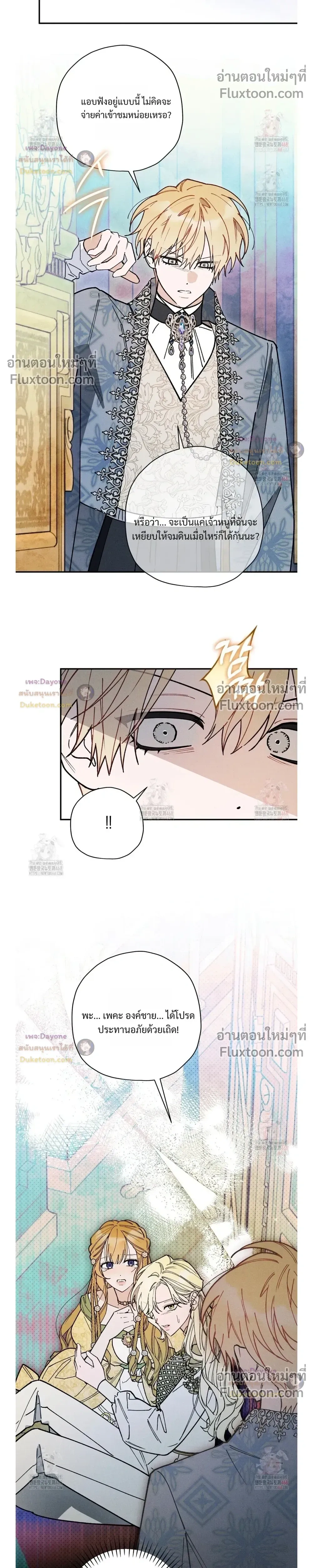 The Rogue Prince Is Secretly an Omega หน้า 20