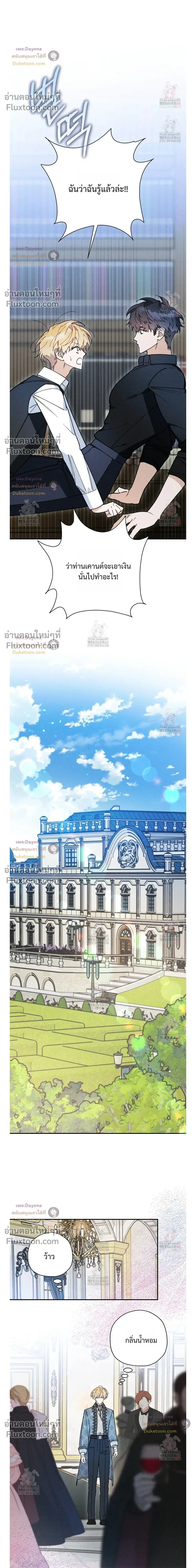 The Rogue Prince Is Secretly an Omega หน้า 4
