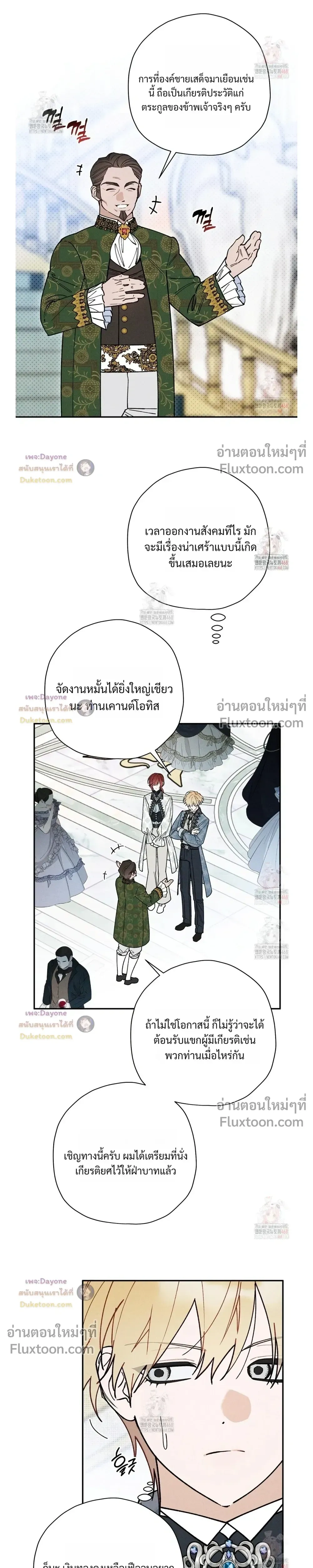 The Rogue Prince Is Secretly an Omega หน้า 7