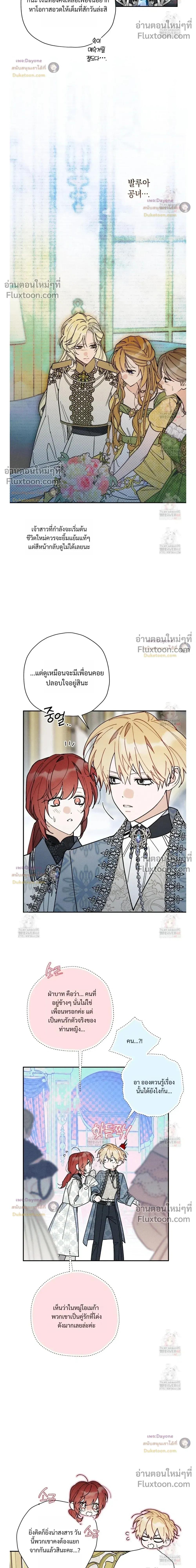 The Rogue Prince Is Secretly an Omega หน้า 8
