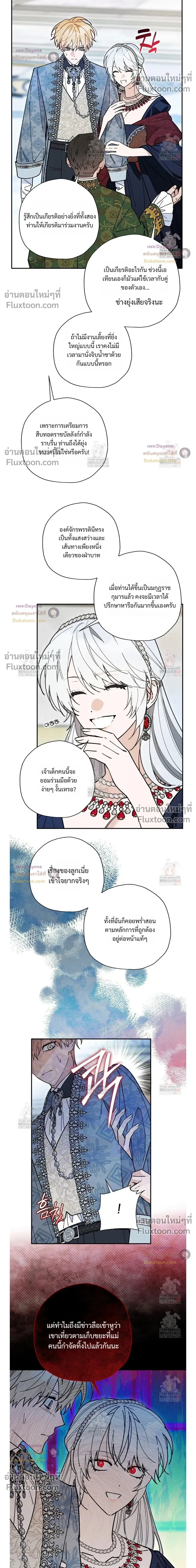 The Rogue Prince Is Secretly an Omega หน้า 10