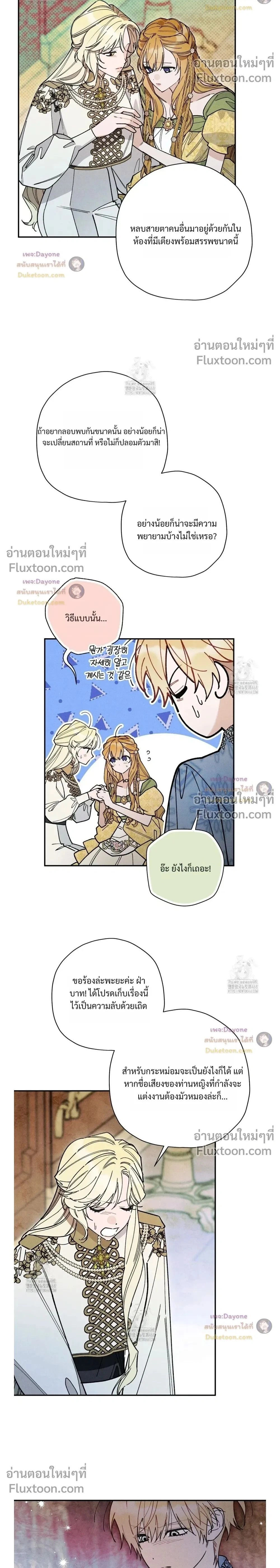 The Rogue Prince Is Secretly an Omega หน้า 2