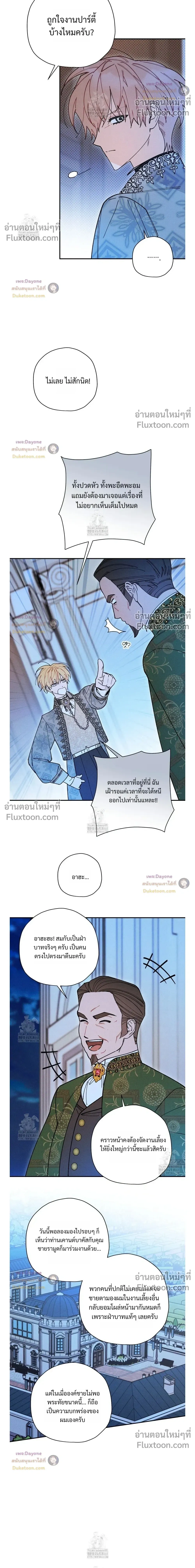 The Rogue Prince Is Secretly an Omega หน้า 12