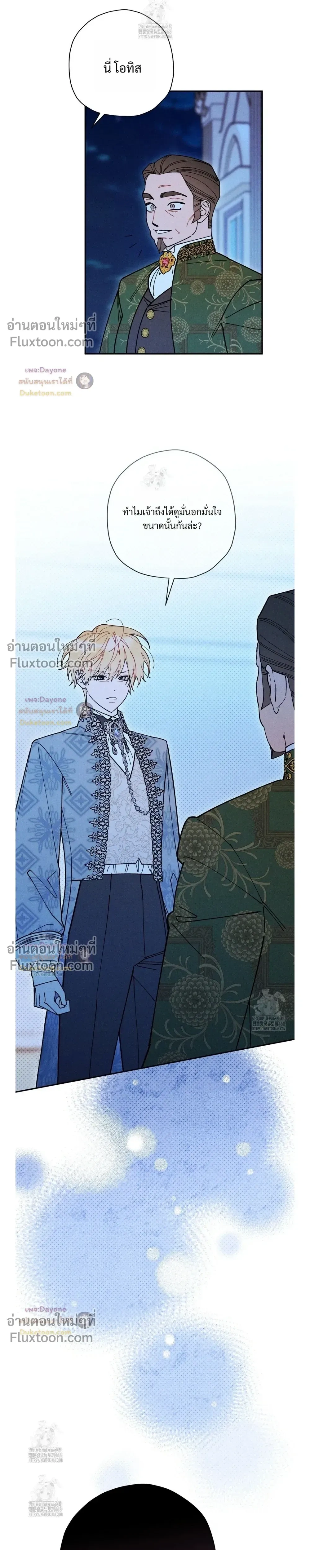 The Rogue Prince Is Secretly an Omega หน้า 13