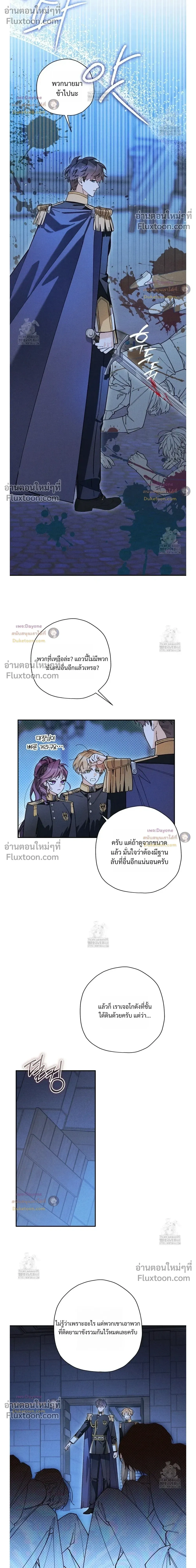 The Rogue Prince Is Secretly an Omega หน้า 16