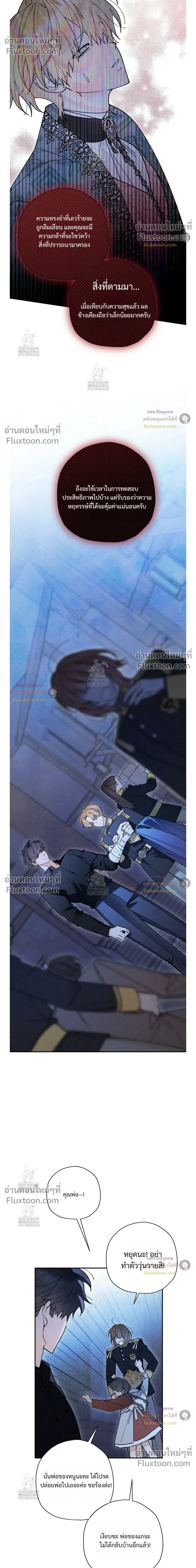 The Rogue Prince Is Secretly an Omega หน้า 18