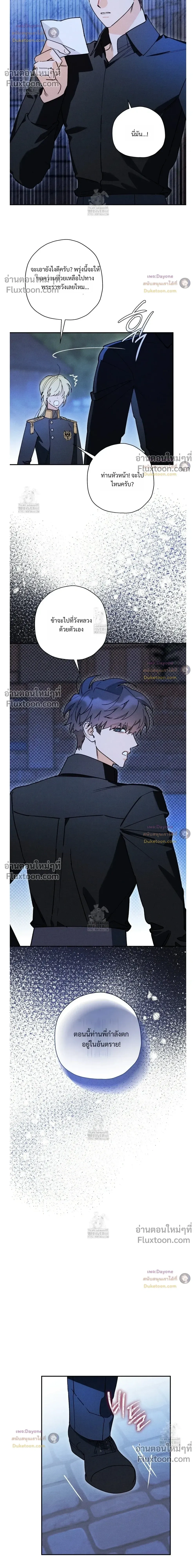 The Rogue Prince Is Secretly an Omega หน้า 20