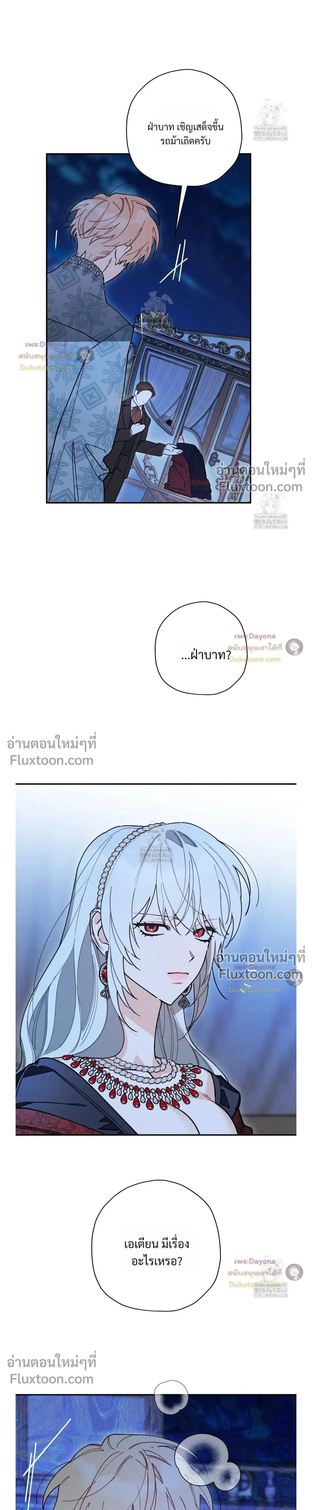 The Rogue Prince Is Secretly an Omega หน้า 21