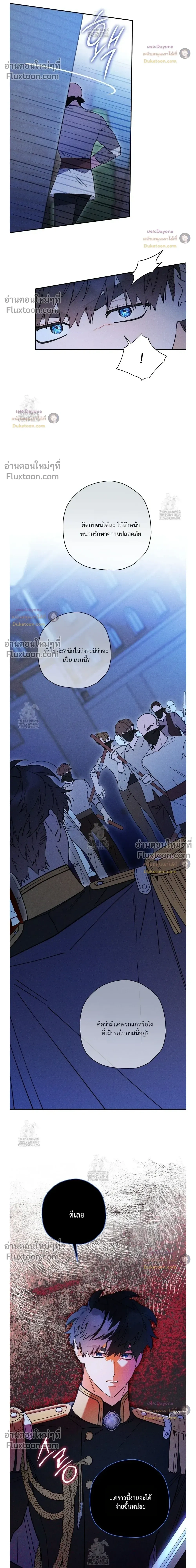 The Rogue Prince Is Secretly an Omega หน้า 8