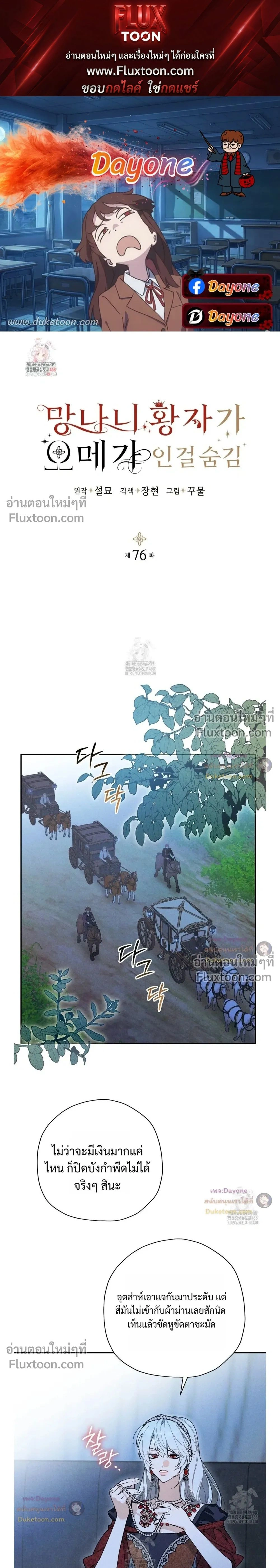 The Rogue Prince Is Secretly an Omega หน้า 1