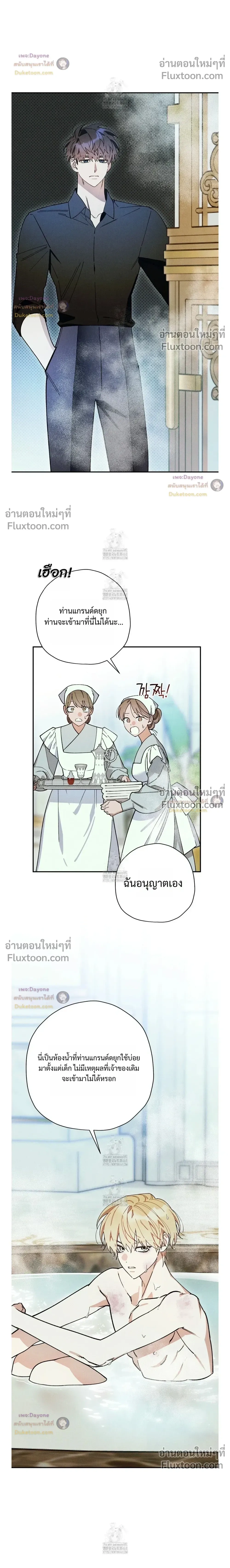 The Rogue Prince Is Secretly an Omega หน้า 20