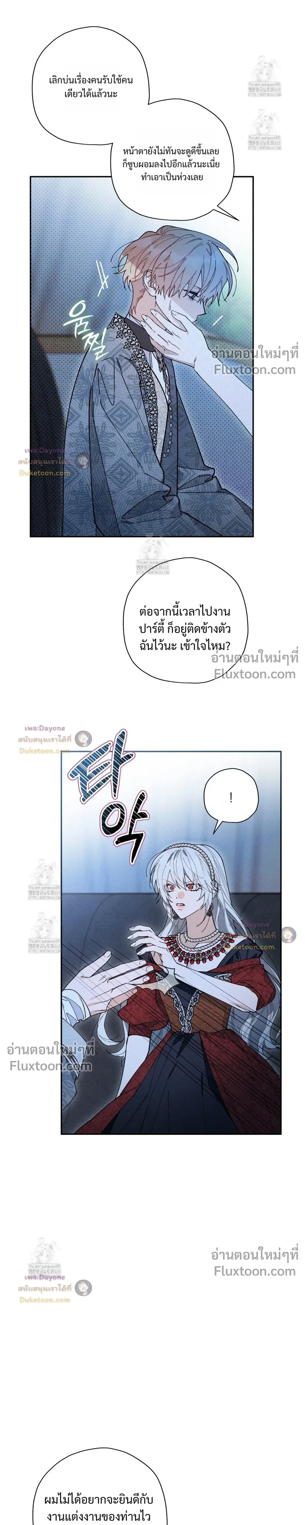 The Rogue Prince Is Secretly an Omega หน้า 3