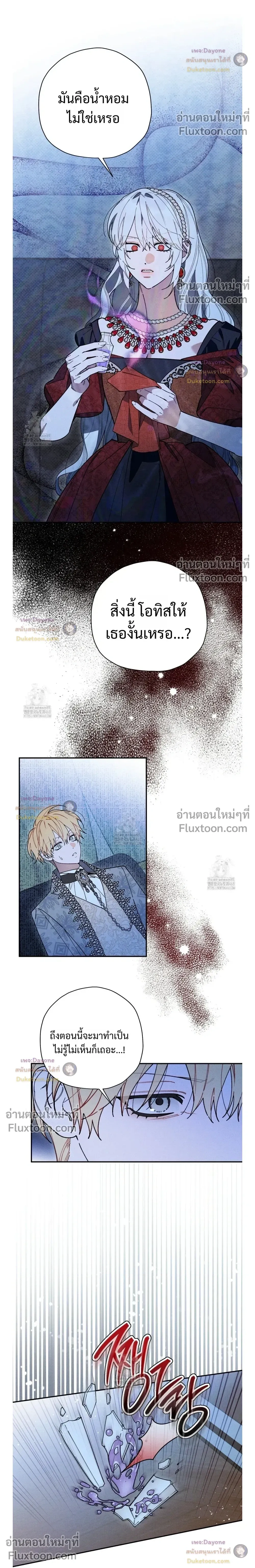 The Rogue Prince Is Secretly an Omega หน้า 6