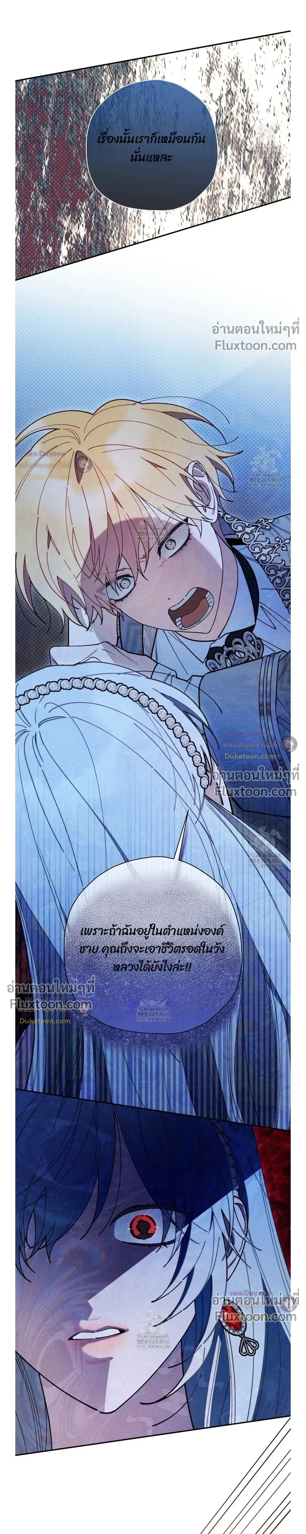 The Rogue Prince Is Secretly an Omega หน้า 9
