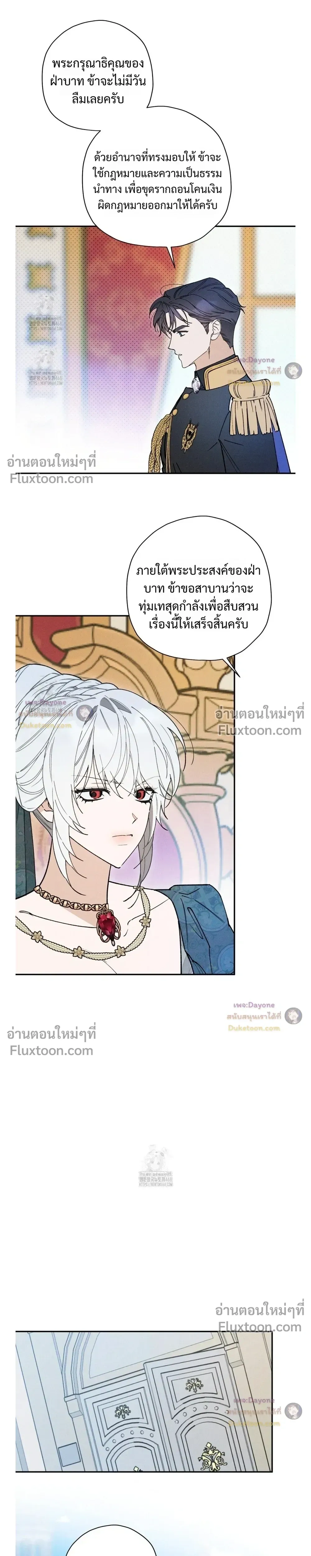 The Rogue Prince Is Secretly an Omega หน้า 13