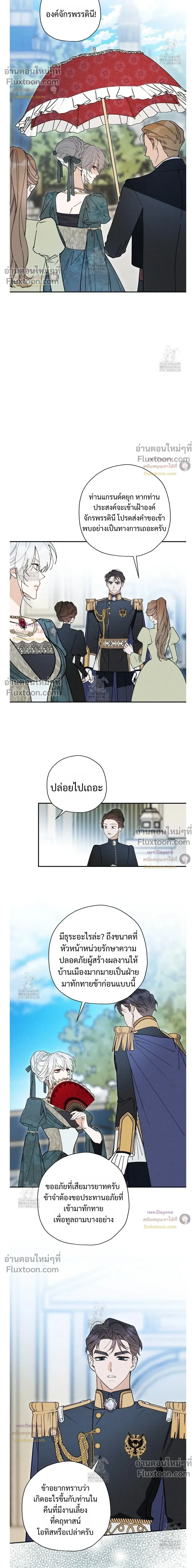 The Rogue Prince Is Secretly an Omega หน้า 14
