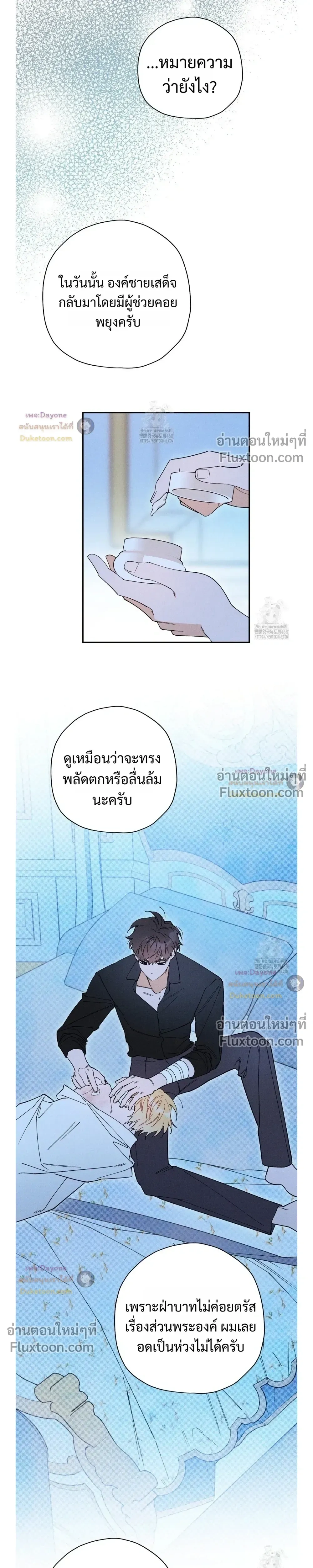 The Rogue Prince Is Secretly an Omega หน้า 15