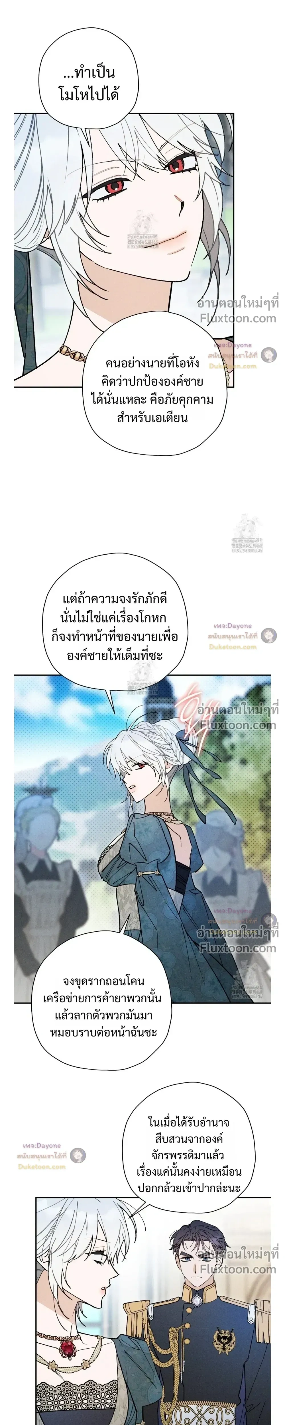 The Rogue Prince Is Secretly an Omega หน้า 19