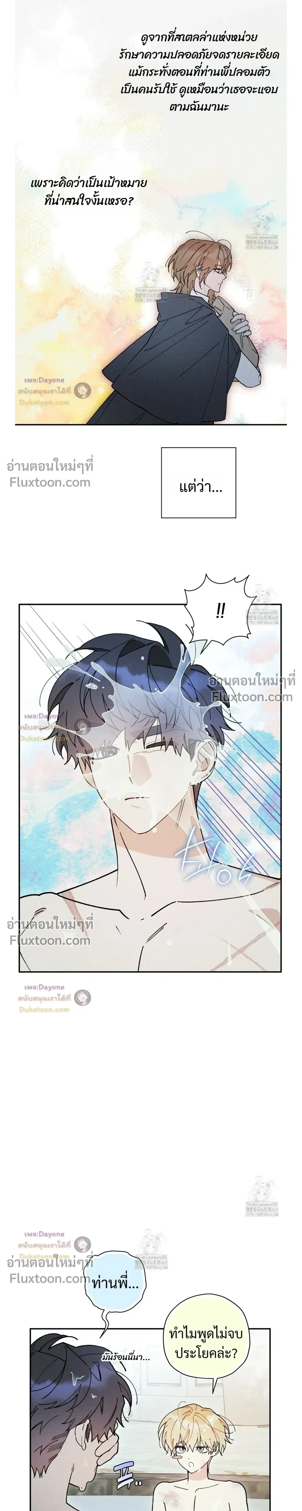 The Rogue Prince Is Secretly an Omega หน้า 3