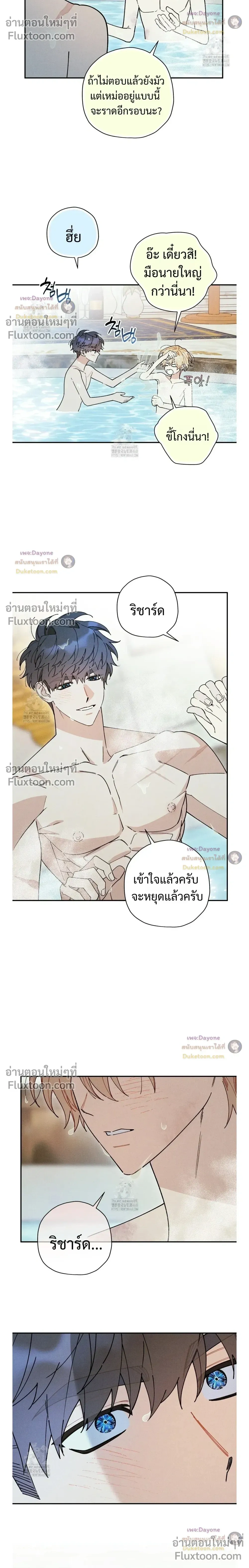 The Rogue Prince Is Secretly an Omega หน้า 4