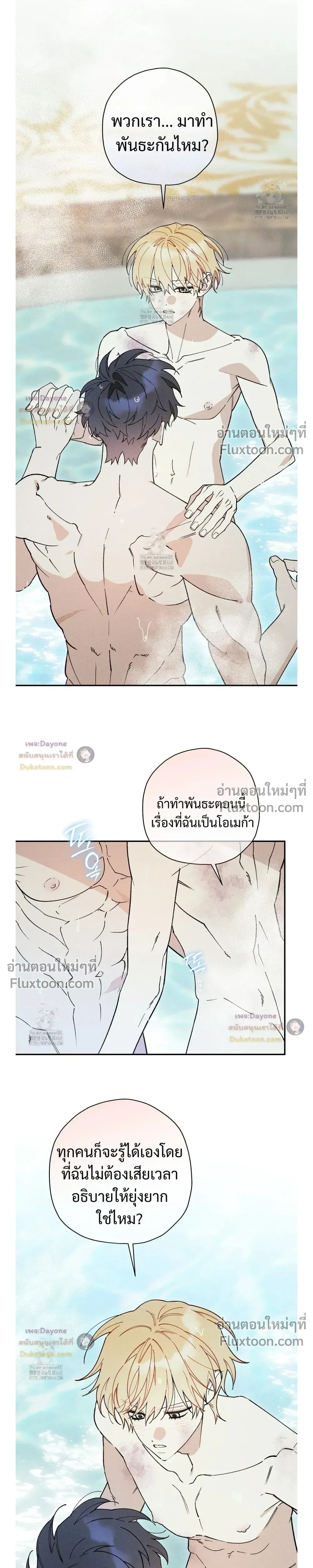 The Rogue Prince Is Secretly an Omega หน้า 5