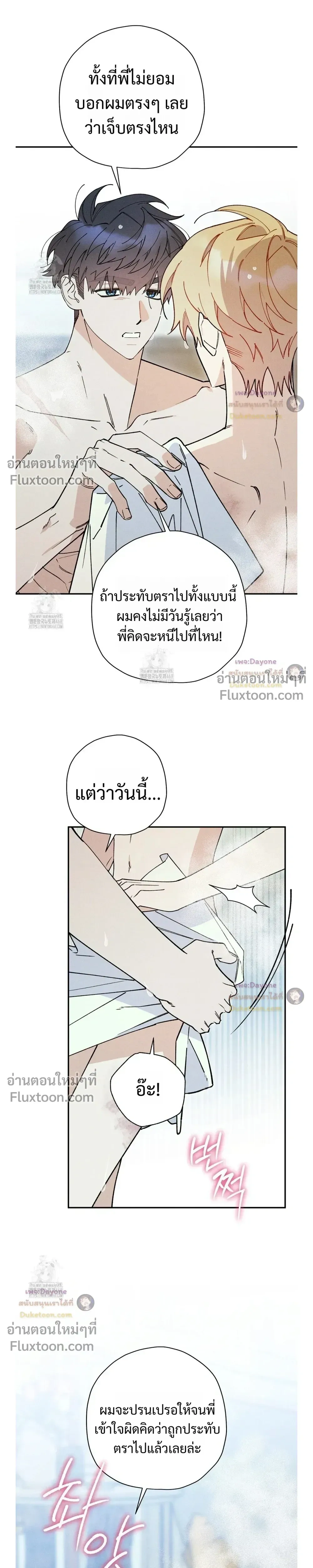 The Rogue Prince Is Secretly an Omega หน้า 7