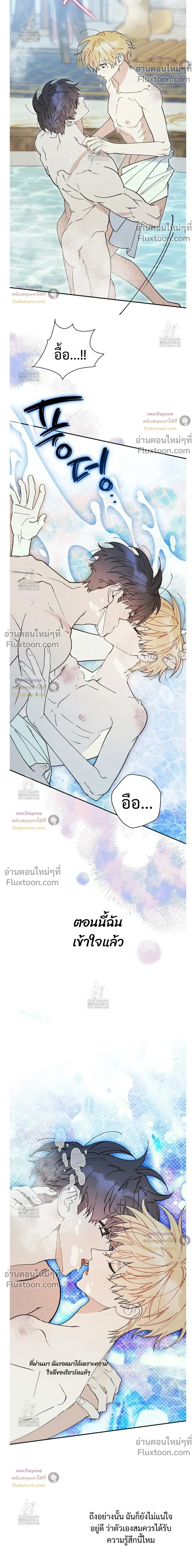 The Rogue Prince Is Secretly an Omega หน้า 8